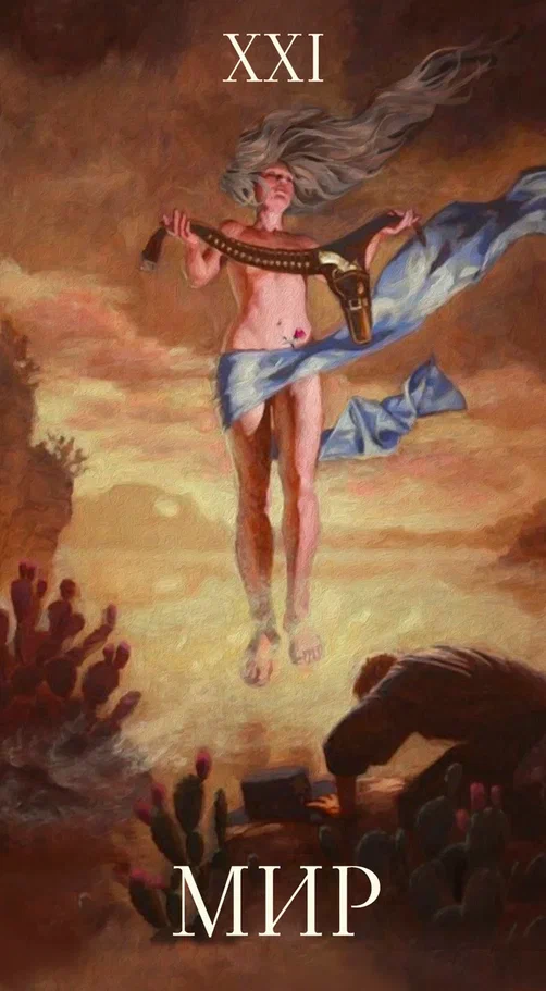 Мир под Голубыми небесами