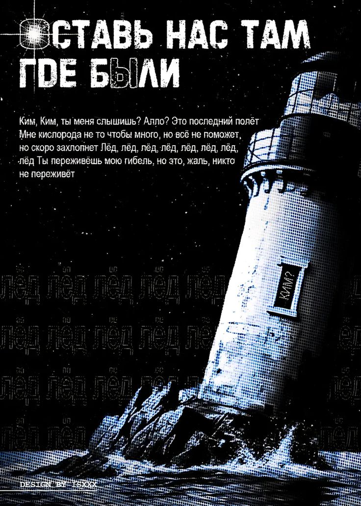 Оставь нас где были